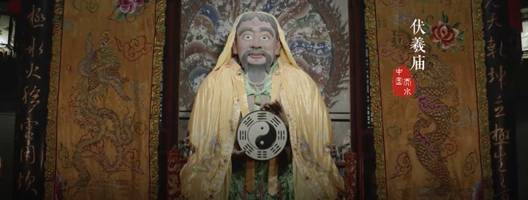 伏羲庙