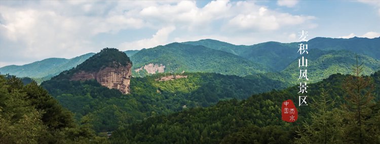 麦积山1