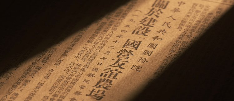 国营友谊农场