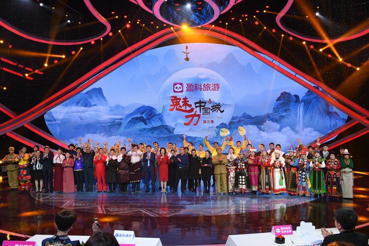 魅力中国城3