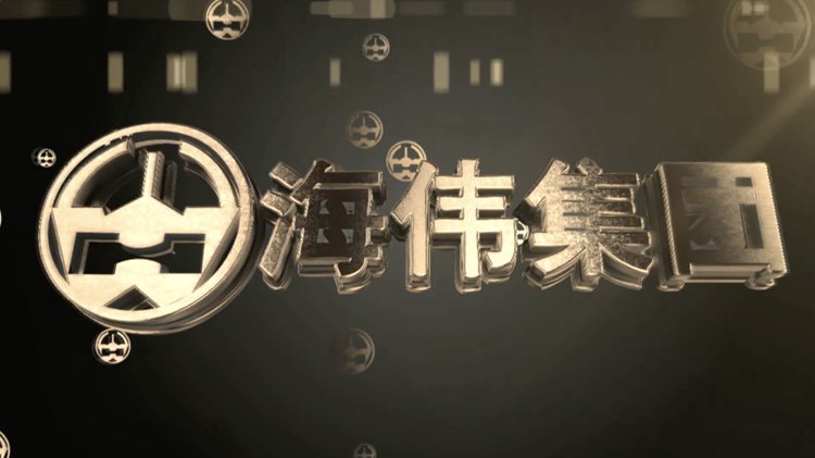 海伟
